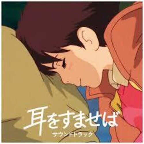 Nomi Yuji - Whisper Of The Heart Soundtrack LP