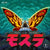 Toshiyuke Watanabe - Rebirth Of Mothra LP