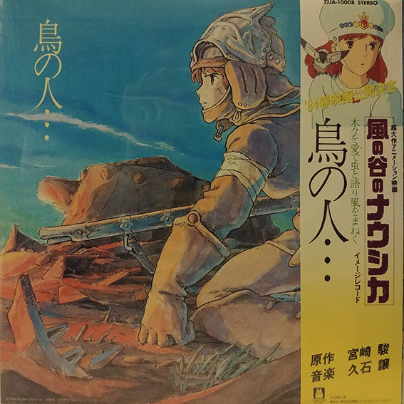 Joe Hisaishi - Nausicaa Of The Valley Of Wind: Image Album LP