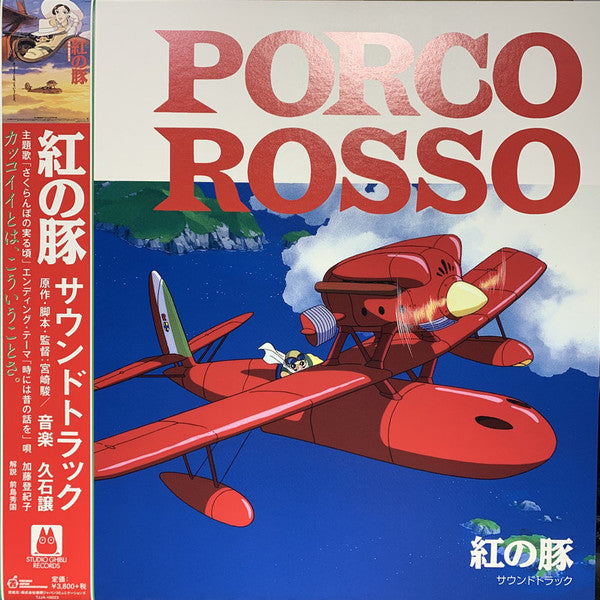 Joe Hisaishi - Porco Rosso: Soundtrack LP