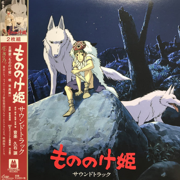 Album cover for Joe Hisaishi's Princess Mononoke soundtrack featuring anime-style artwork with characters from the film.