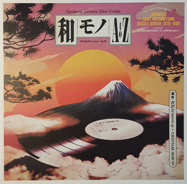 Cover art for 'Wamono A To Z Vol. III' featuring a stylized illustration with a record and a mountain in the background, with Japanese text overlay.