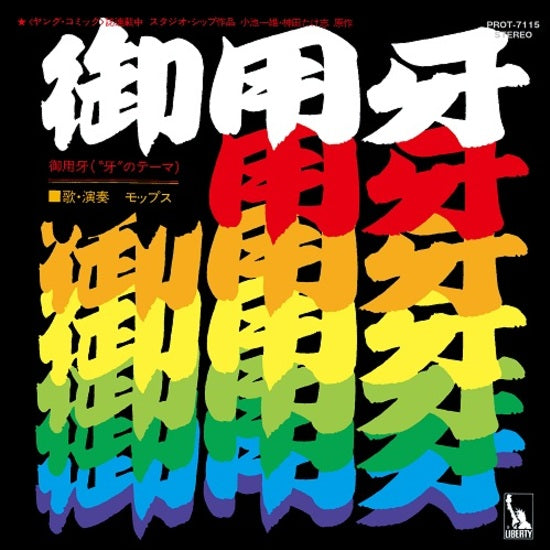 Mops - Hanzo The Razor 7-Inch