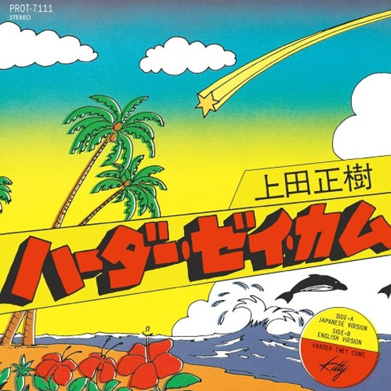 Masaki Ueda - Harder They Come 7-Inch