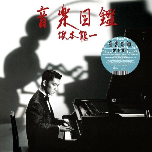 Ryuichi Sakamoto - Ongaku Zukan LP