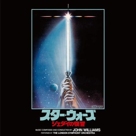 Star Wars: The Empire Strikes Back Japanese vinyl single cover artwork, featuring a dramatic illustration of a hand holding a glowing lightsaber against a starry space background with a blue planet, above the title text.