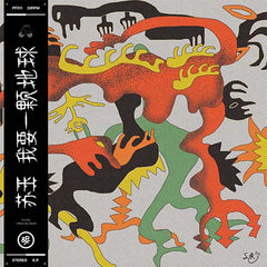 Yu Su - I Want An Earth EP