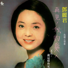 Teresa Teng - Goodbye My Love LP