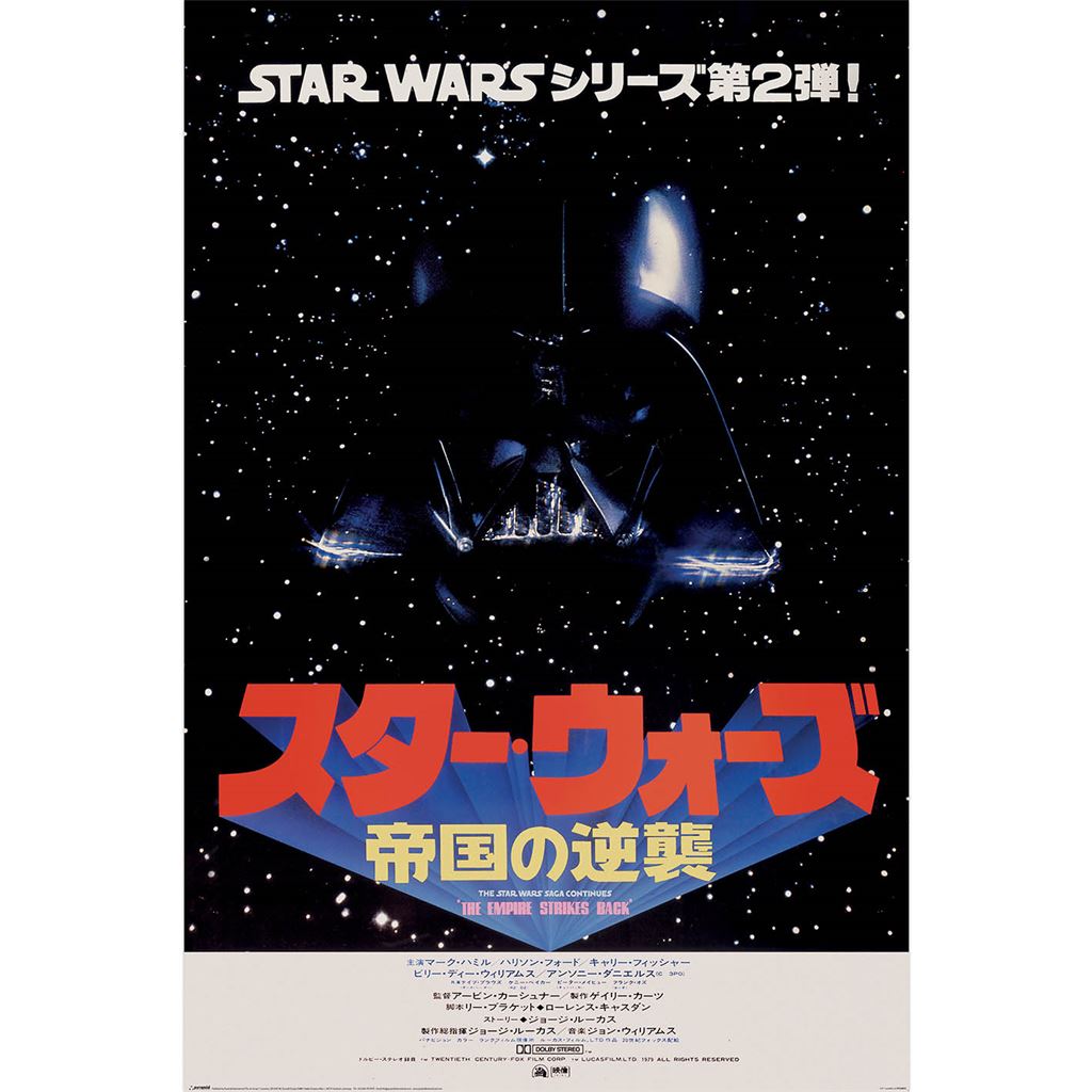 Star Wars (Japanese One Sheet) Poster – Beat Street Records