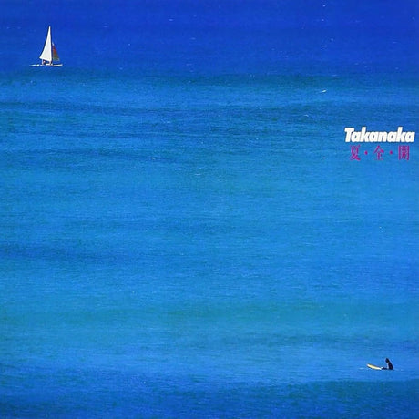 Blue ocean scene with a small sailboat in the upper left, a surfer on a board in the lower right, and the text 'Takanaka' in white with pink characters on the right side.