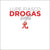 Lupe Fiasco - DROGAS Light LP