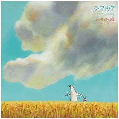 Joe Hisaishi – Mr. Dough and the Egg Princess Soundtrack