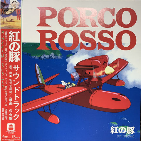 Joe Hisaishi - Porco Rosso: Soundtrack LP