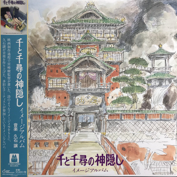 Joe Hisaishi - Spirited Away: Image Album LP