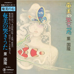 Kunitaka Sato  - Amami's Roaring Song LP