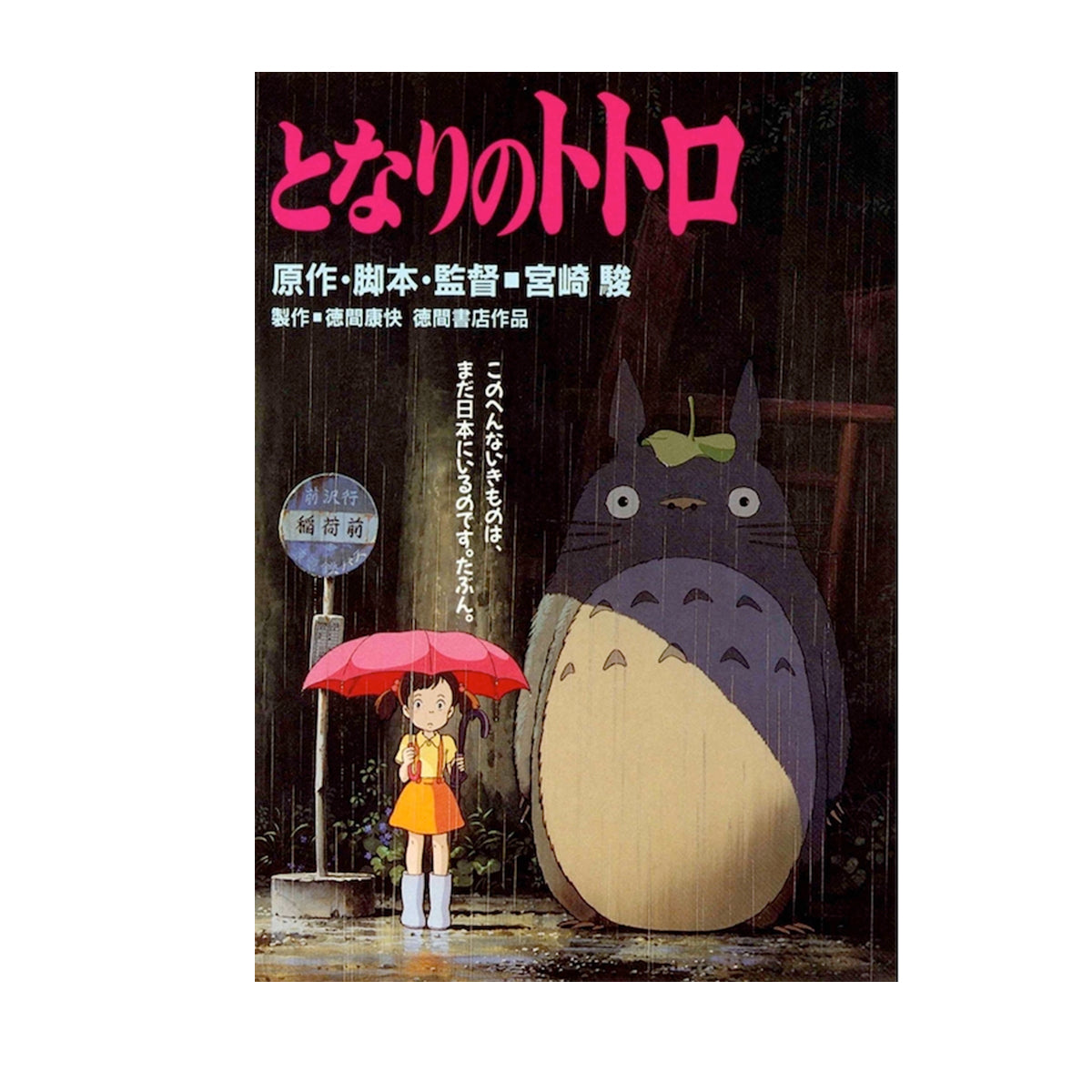 My Neighbour Totoro Bus Poster – Beat Street Records